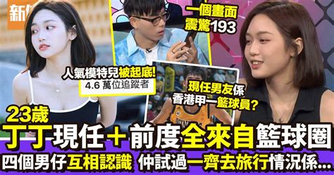 BBO｜丁丁（丁彥均）鍾情籃球員！男友與3位前度仲一齊去過旅 .